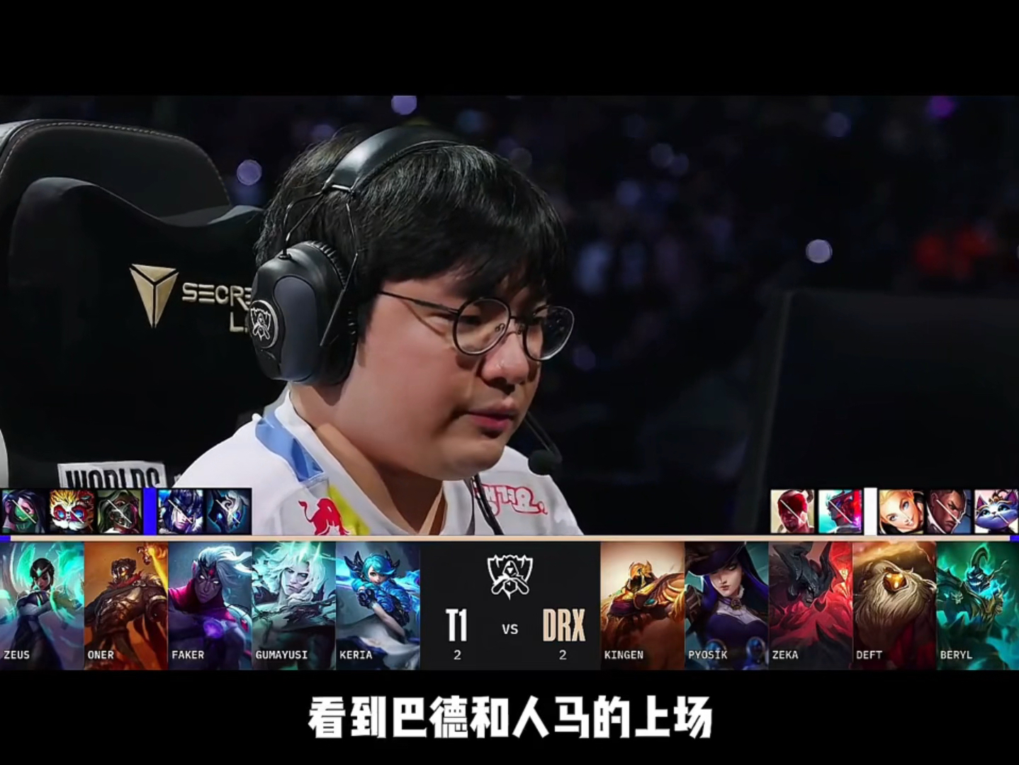 TES轻取DRX，Zeus团战一打五顶尖较量八强赛，成为赛场最大亮点